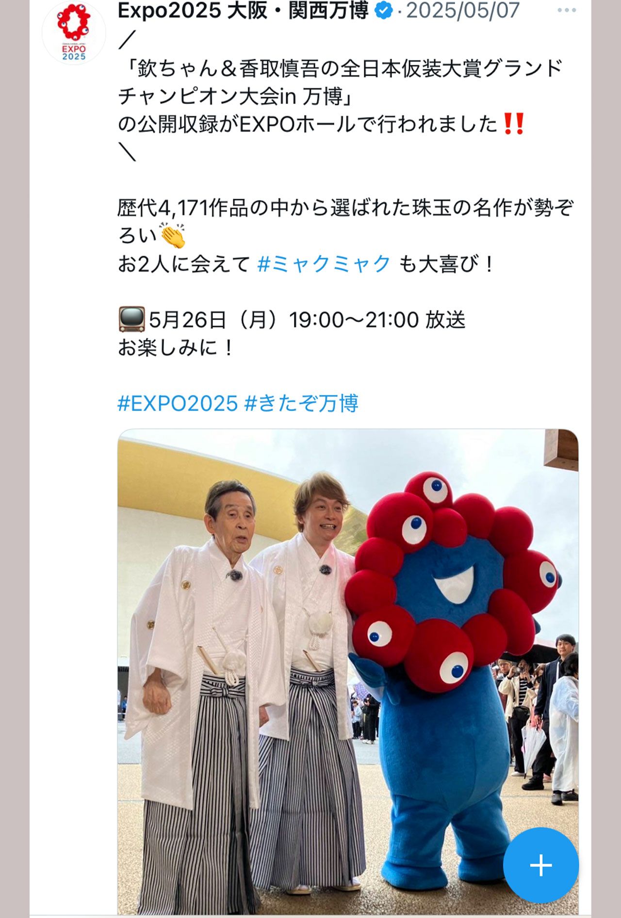 『仮装大賞』に出演した萩本欽一（大阪・関西万博公式Xより）