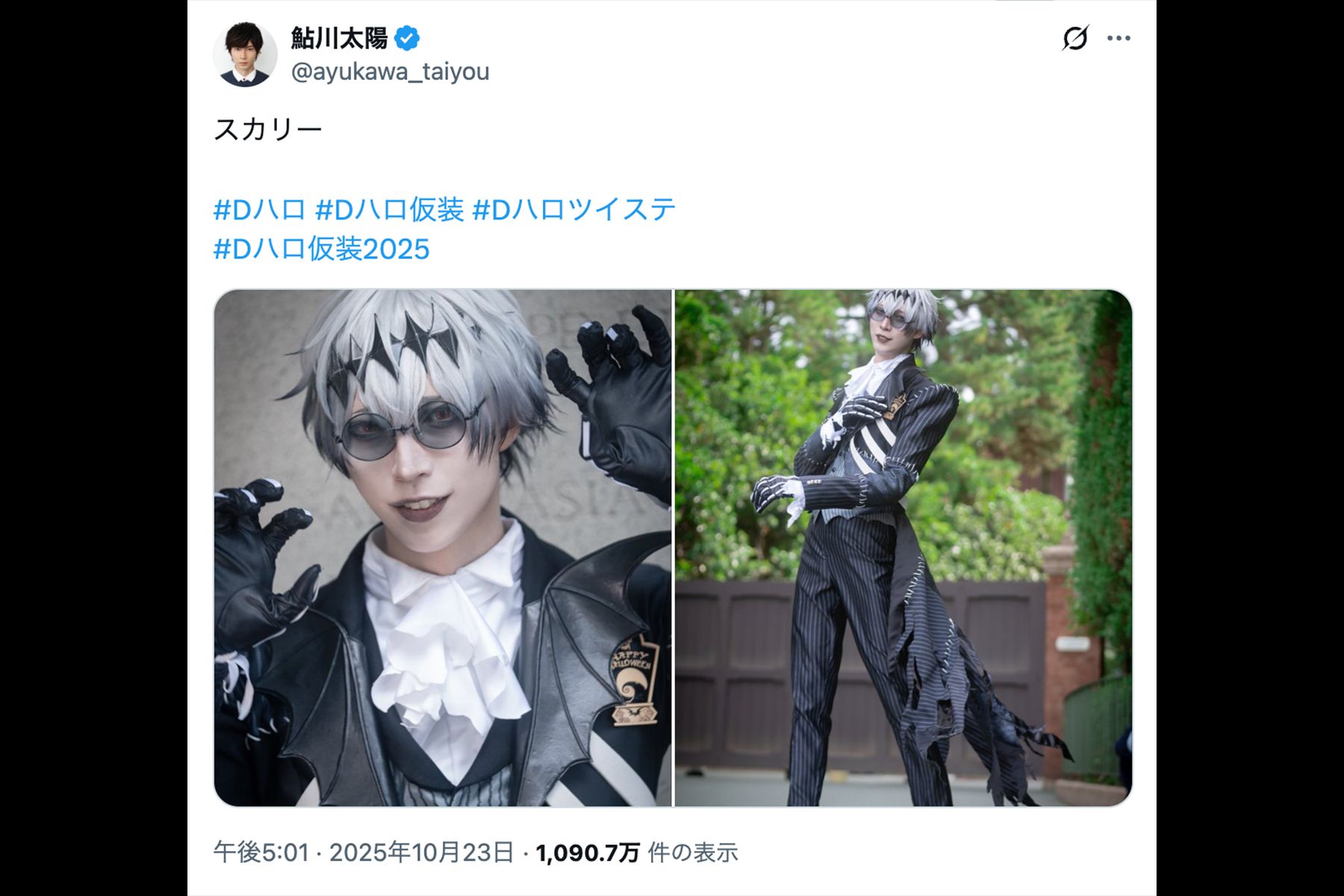 仮装姿でディズニーランド訪問を報告した鮎川太陽（本人のInstagramより）