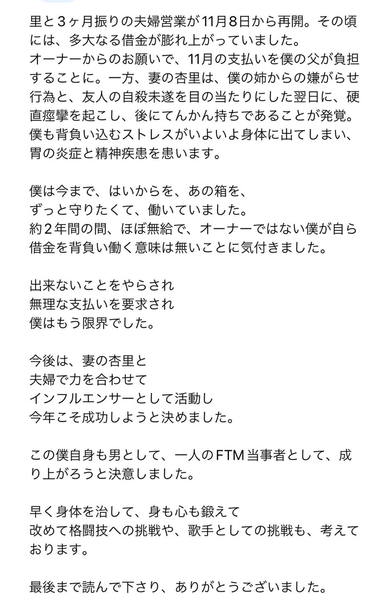 坂口杏里の夫・進一さんが綴ったこれまでの経緯（本人のSNSより）