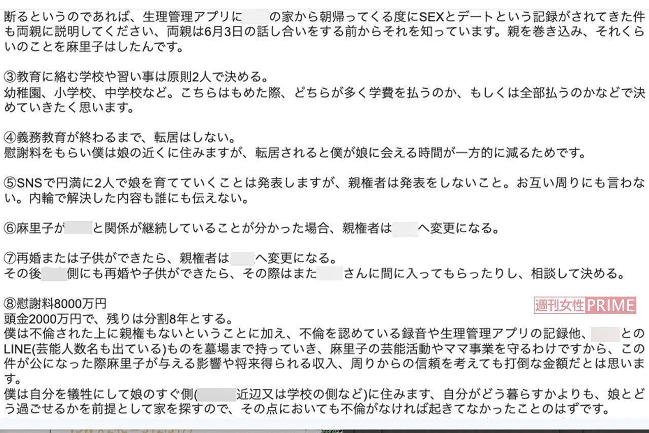 篠田麻里子の夫が第三者を通じて送られてきた「8000万円要求メール」