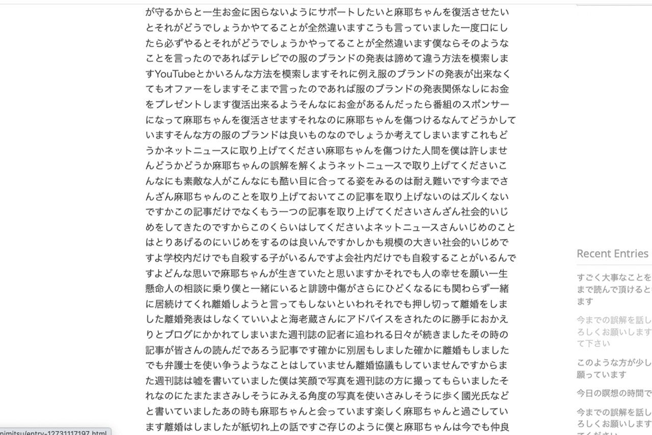 小林麻耶との離婚を発表した國光吟のブログ内容4/5（國光のブログより引用）