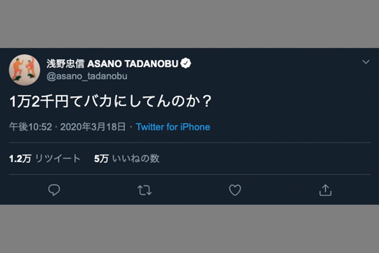 反響を巻き起こした俳優・浅野忠信のツイート（Twitterより）