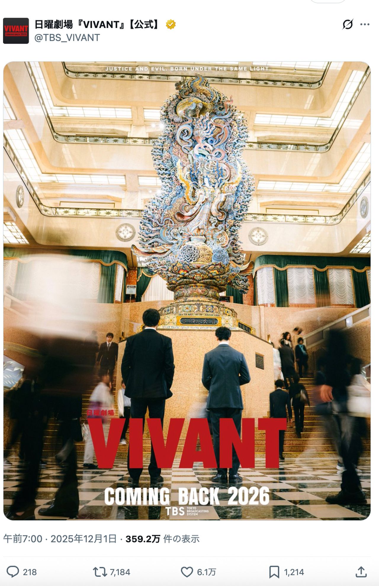 ドラマ『VIVANT』のキービジュアルに日本橋三越本店が使われている（公式Xより）