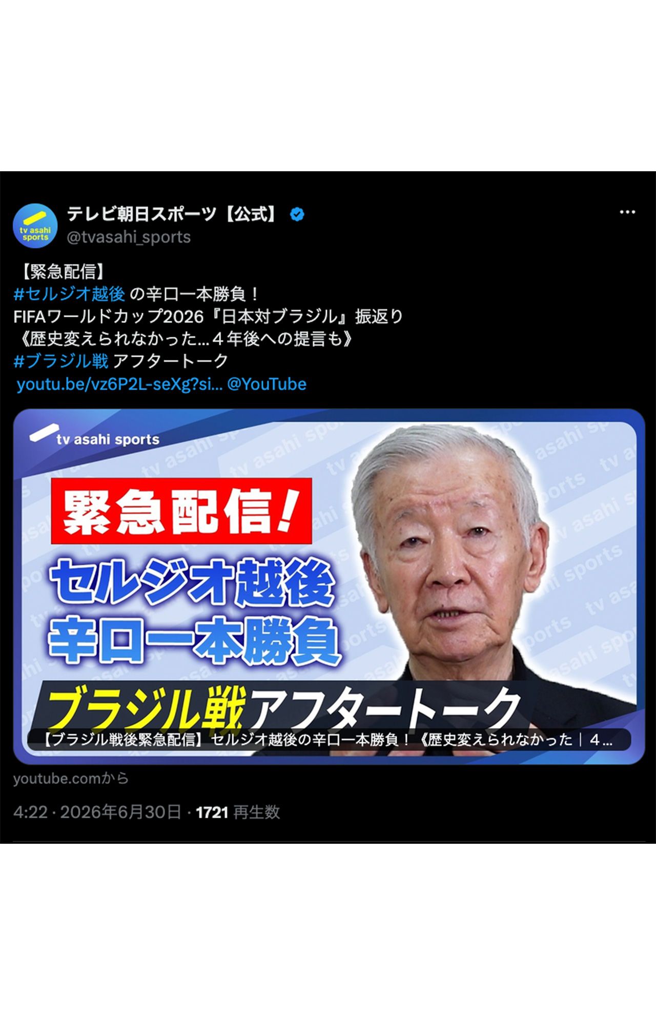 2026年6月30日、『テレビ朝日スポーツ』公式YouTubeに出演したセルジオ越後氏（テレ朝公式Xより）