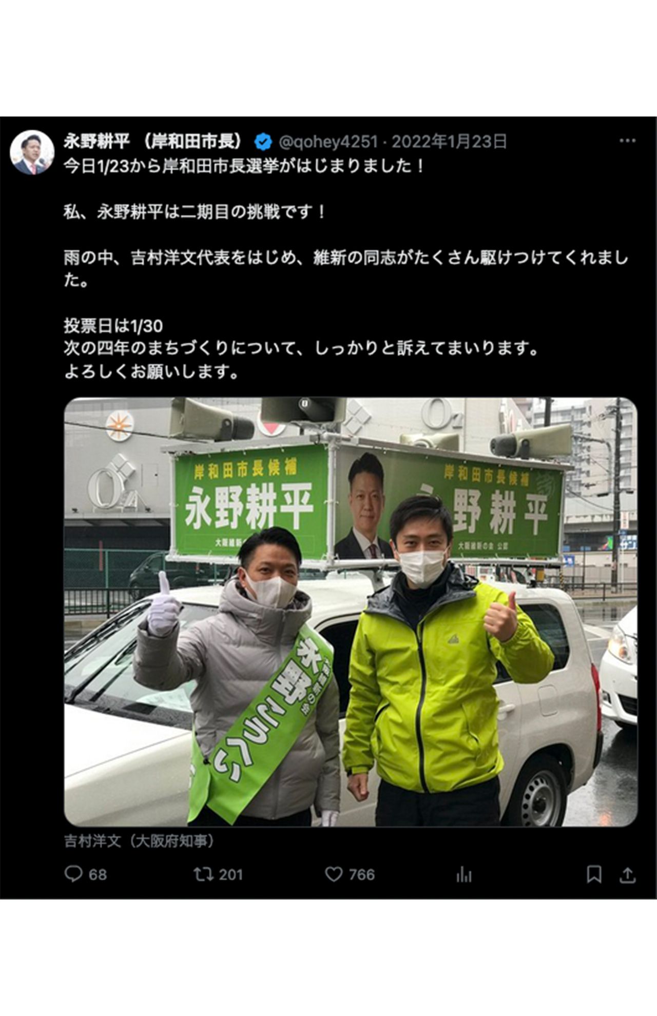 公式Xではたびたび、吉村洋文大阪府知事の姿も（永野耕平市長のXより）