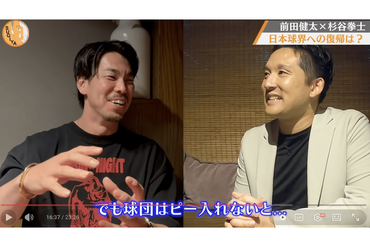 日本球団からオファーをもらったと語る前田健太（熱スギヤch【杉谷拳士公式】YouTubeより）