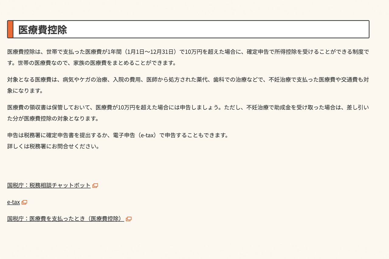 東京都妊活課のホームページより