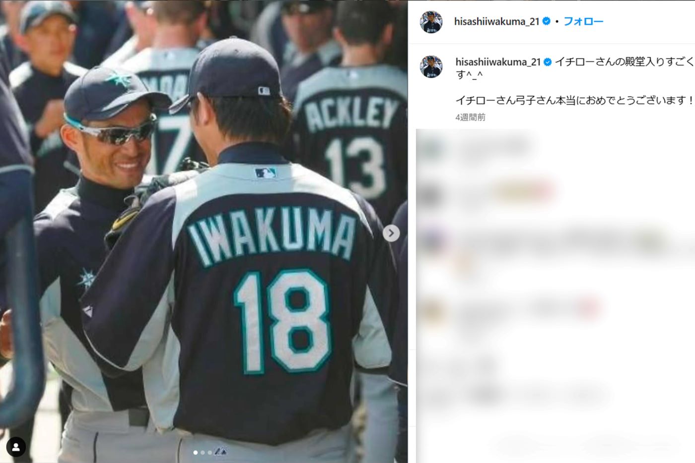 岩隈久志とイチロー（岩隈久志のインスタグラムより）