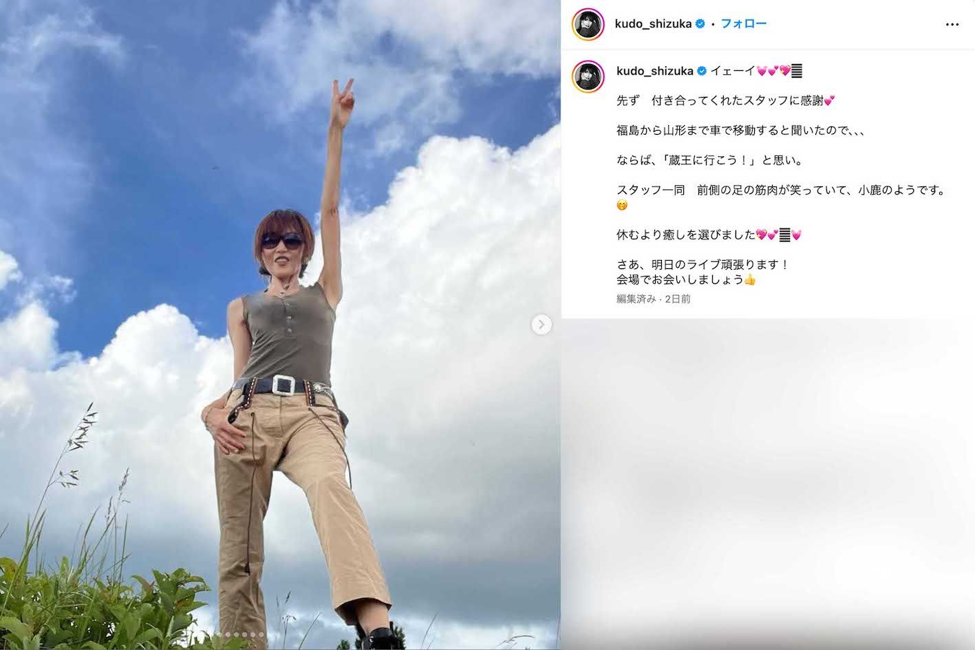 蔵王連峰を訪れたことを報告した工藤静香。“服装”について「舐めてる」などと批判の声が（本人のインスタグラムより）