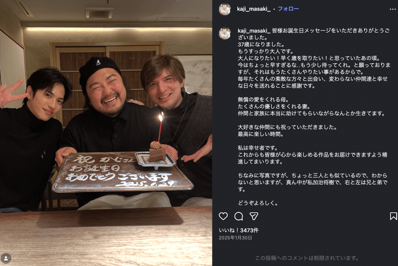 城田優らと誕生日ショットを公開した加治将樹（公式インスタグラムより）