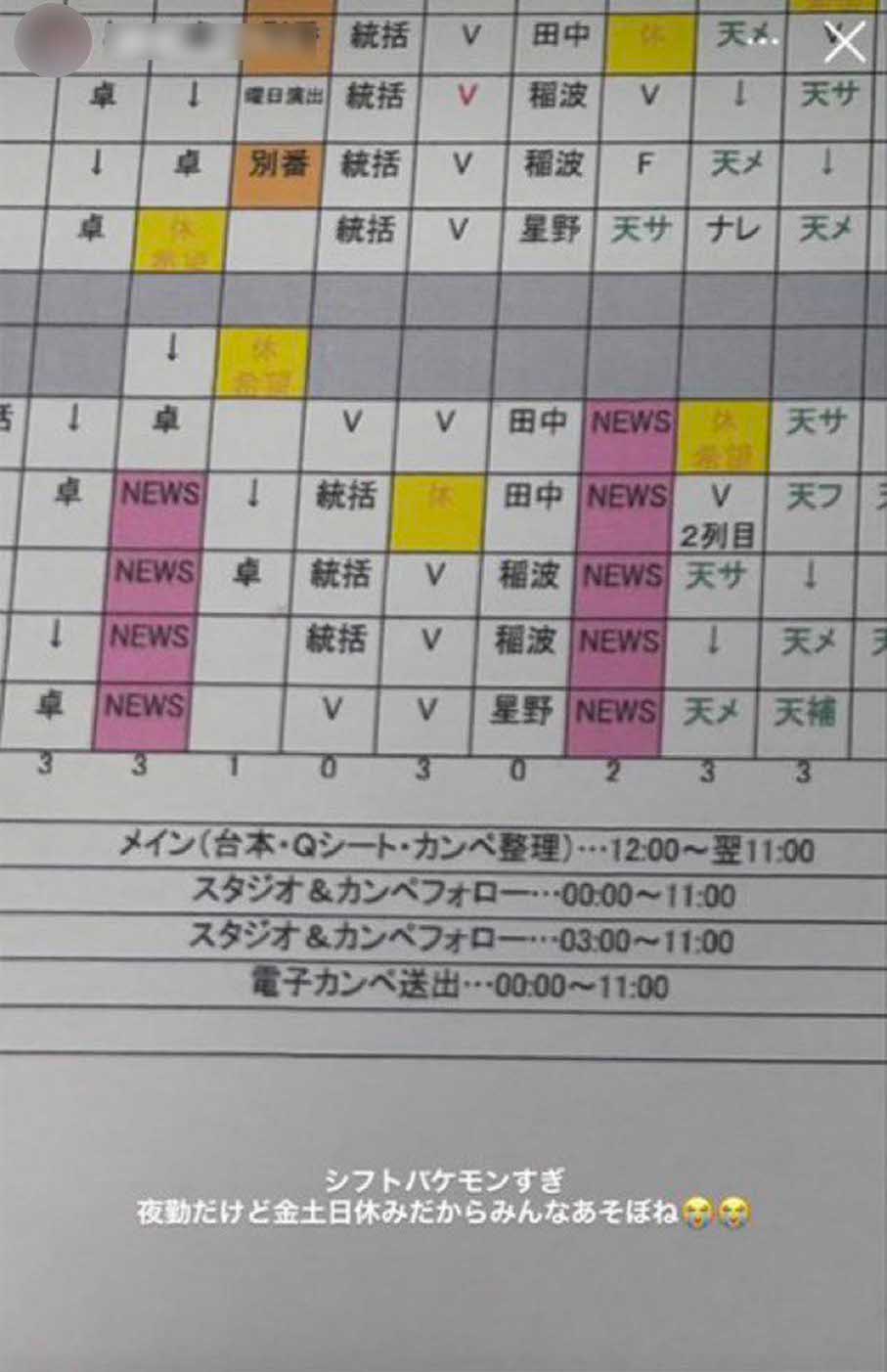 『ZIP！』のシフト表を投稿した、映像制作会社の新入社員とされる人物（Xより、画像は一部編集部で加工）