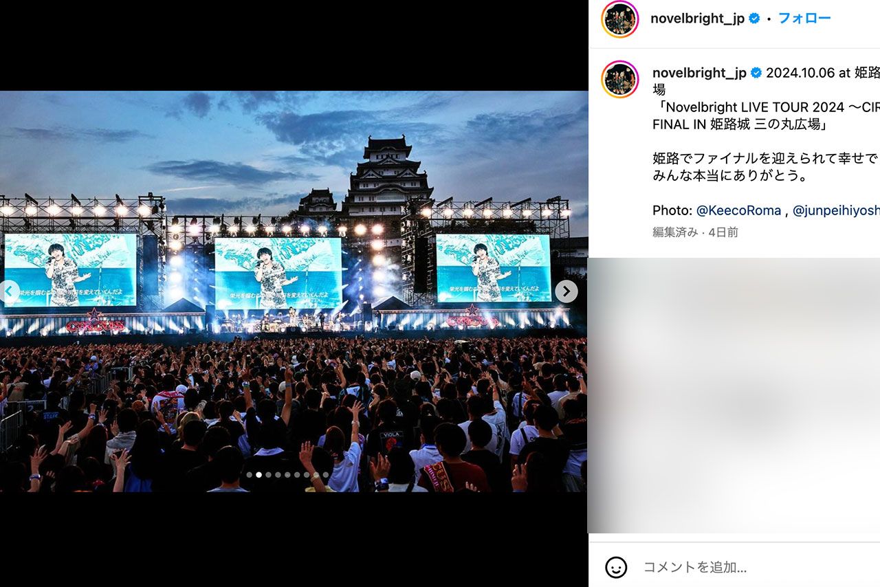 姫路城で行われたNovelbrightのコンサート風景（Novelbrightの公式インスタグラムより）
