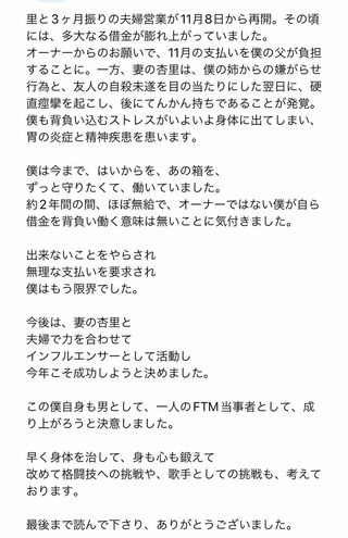 坂口杏里の夫・進一さんが綴ったこれまでの経緯（本人のSNSより）
