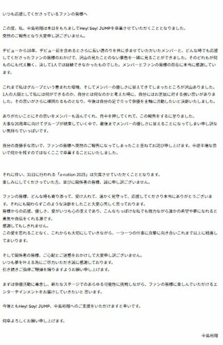 脱退に当たっての中島裕翔コメント全文（STARTO ENTERTAINMENT公式ホームページより）