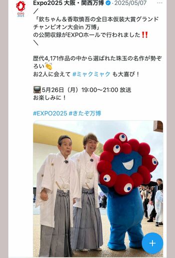 『仮装大賞』に出演した萩本欽一（大阪・関西万博公式Xより）