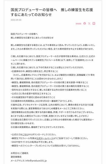 『PRODUCE101JAPANTHEGIRLS』の注意事項に投票の取引に関する呼びかけはないが……（公式サイトより）