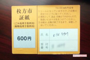 平井凛太郎容疑者の名前で出されてた粗大ゴミ