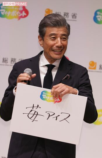 マイナポイントで何を買いたいかという質問に対して「苺アイス」と答えた舘ひろし（総務省マイナポイント事業のCM発表会にて）