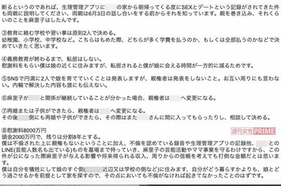 篠田麻里子の夫が第三者を通じて送られてきた「8000万円要求メール」