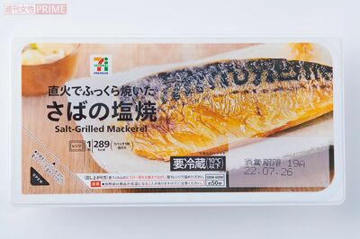 【さばの塩焼き】1位セブンイレブン「直火でふっくら焼いたさばの塩焼」（撮影／山田智絵）