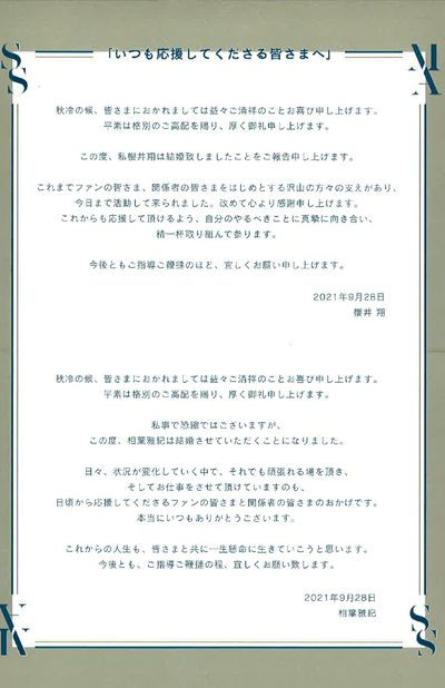 櫻井翔と相葉雅紀が寄せた、報道陣向けのメッセージカードには“2人らしい”文面が並ぶ