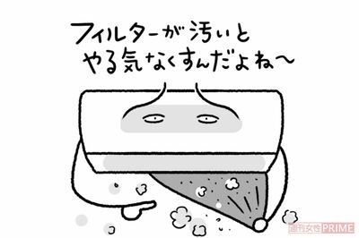 エアコンのフィルターは月2回掃除すべし（イラスト／上田惣子）