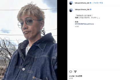 インスタグラムで自撮りを公開している木村拓哉（公式インスタグラムより）