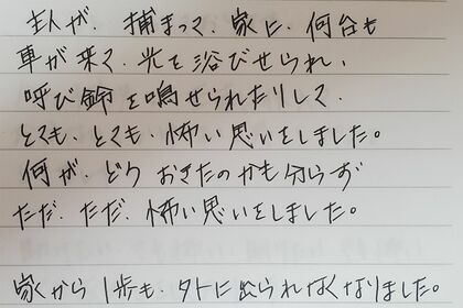 無期囚の妻から届いた手紙