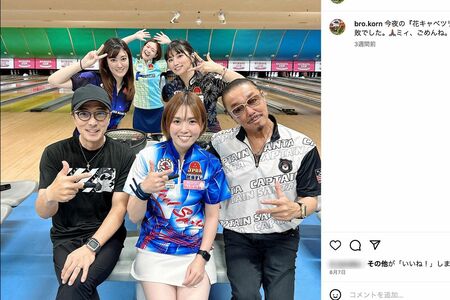 近年は「近藤信秋」としてボウリングにどハマりしているブラザー・コーン。プロも目指していた（公式インスタグラムより）