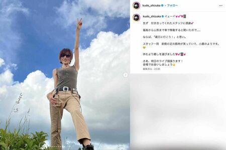 蔵王連峰を訪れたことを報告した工藤静香。“服装”について「舐めてる」などと批判の声が（本人のインスタグラムより）