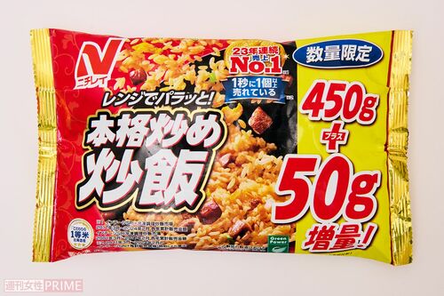 レンジでパラッと！本格炒め炒飯/ニチレイフーズ500g入り322円　※画像をクリックするとAmazonの商品ページにジャンプします。