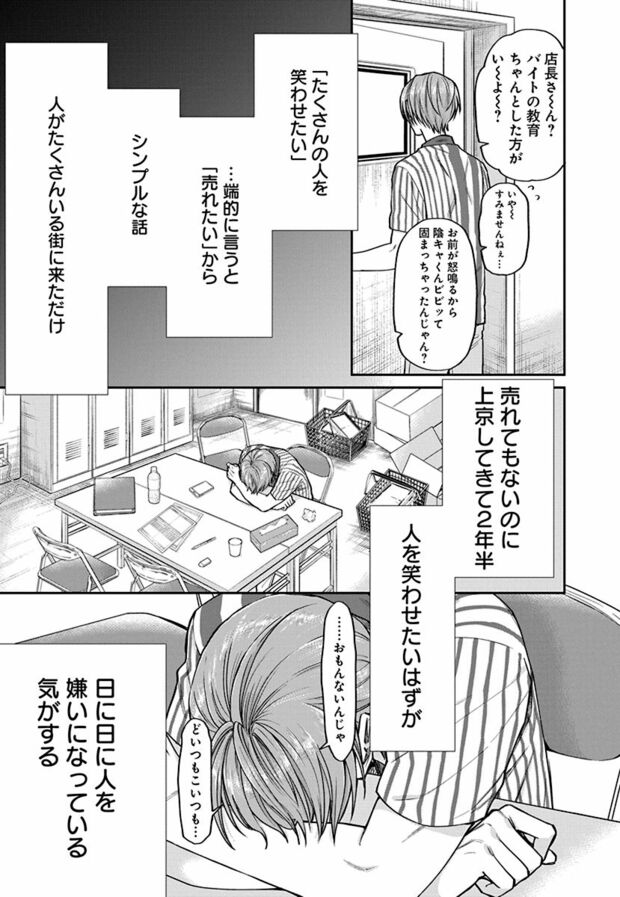 2話(5/20)　(C)久世岳／白泉社