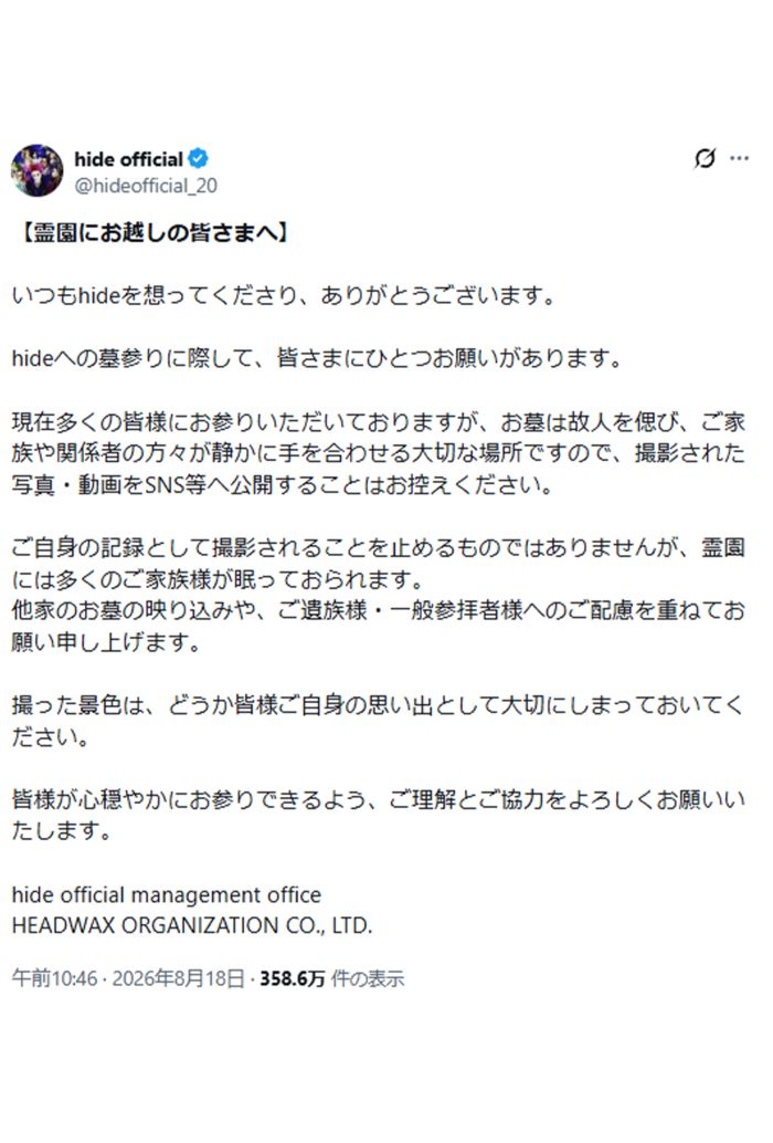 お墓参りに関してのお願いを行った（公式Xより）
