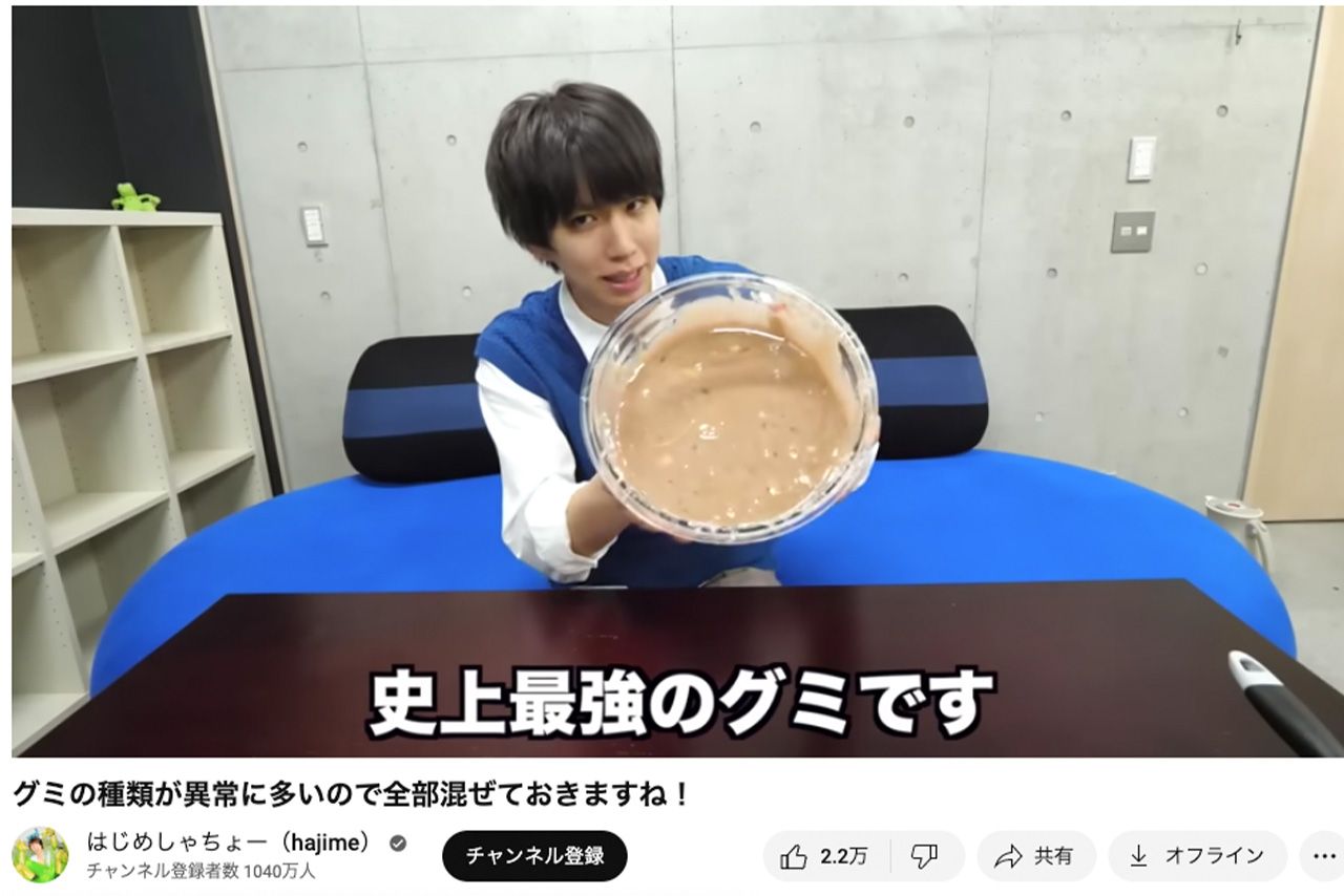126種類のグミを混ぜて完成した「最強グミ」を披露するはじめしゃちょー（公式YouTubeより）