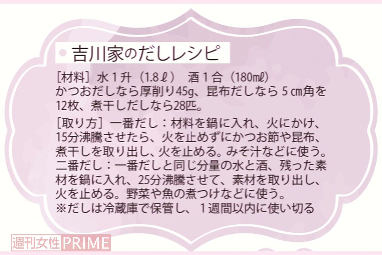 吉川家のだしレシピ