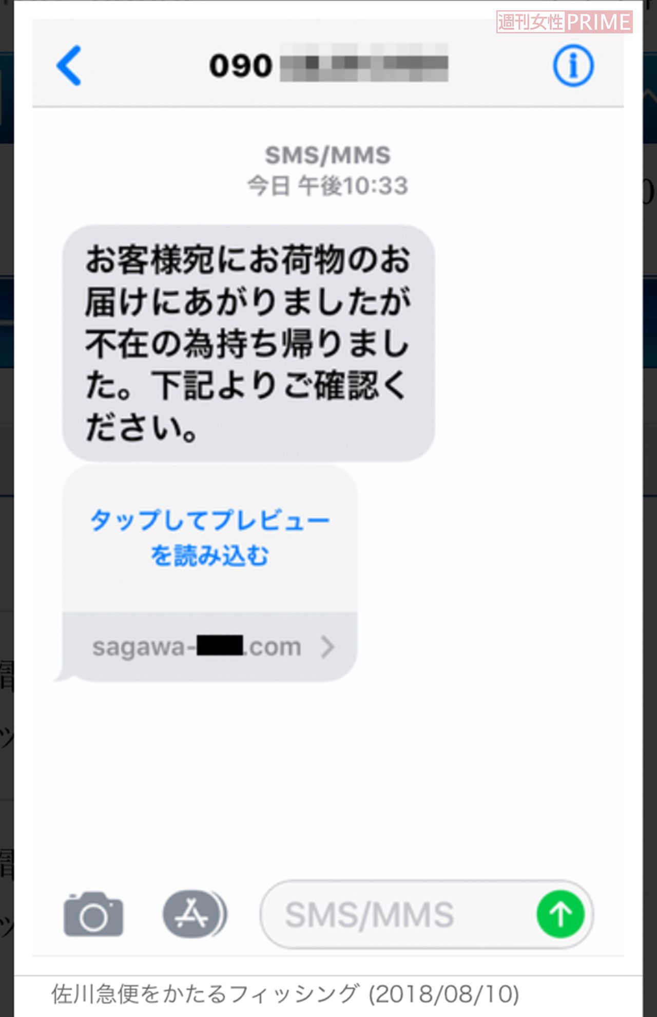 佐川急便の不在通知を装うメール（フィッシング対策協議会より）