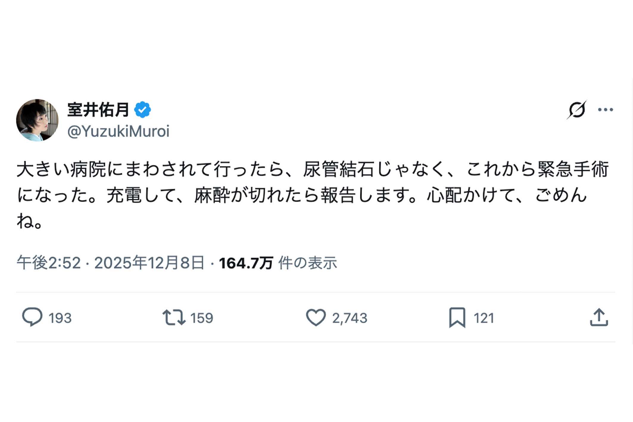 体調不良で緊急手術を受けた室井佑月（本人のXより）