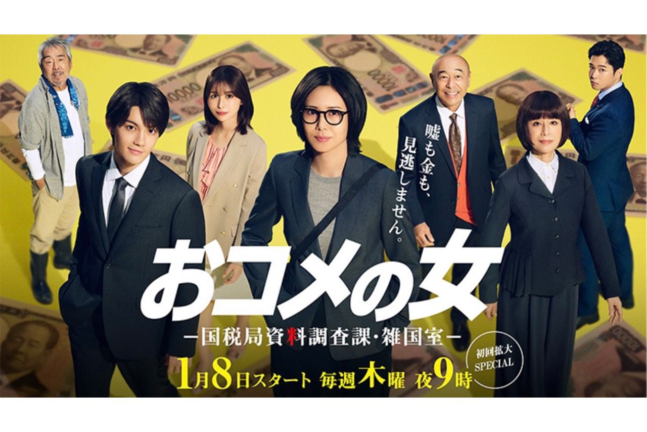 ドラマは松嶋菜々子や、M!LKの佐野勇斗らが出演中（『おコメの女』公式HPより）