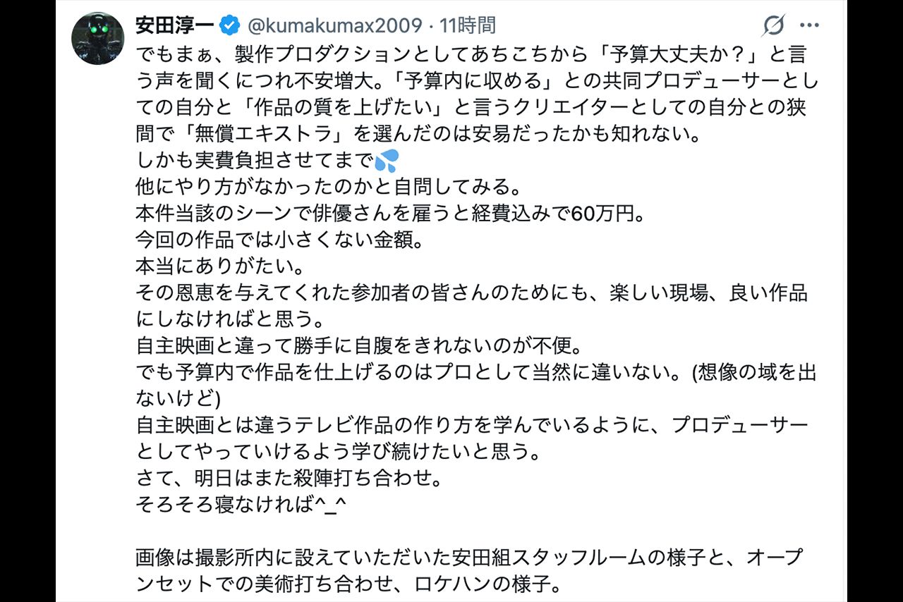 7000円実費負担のエキストラ募集についての想いを綴る安田淳一監督（Xより）
