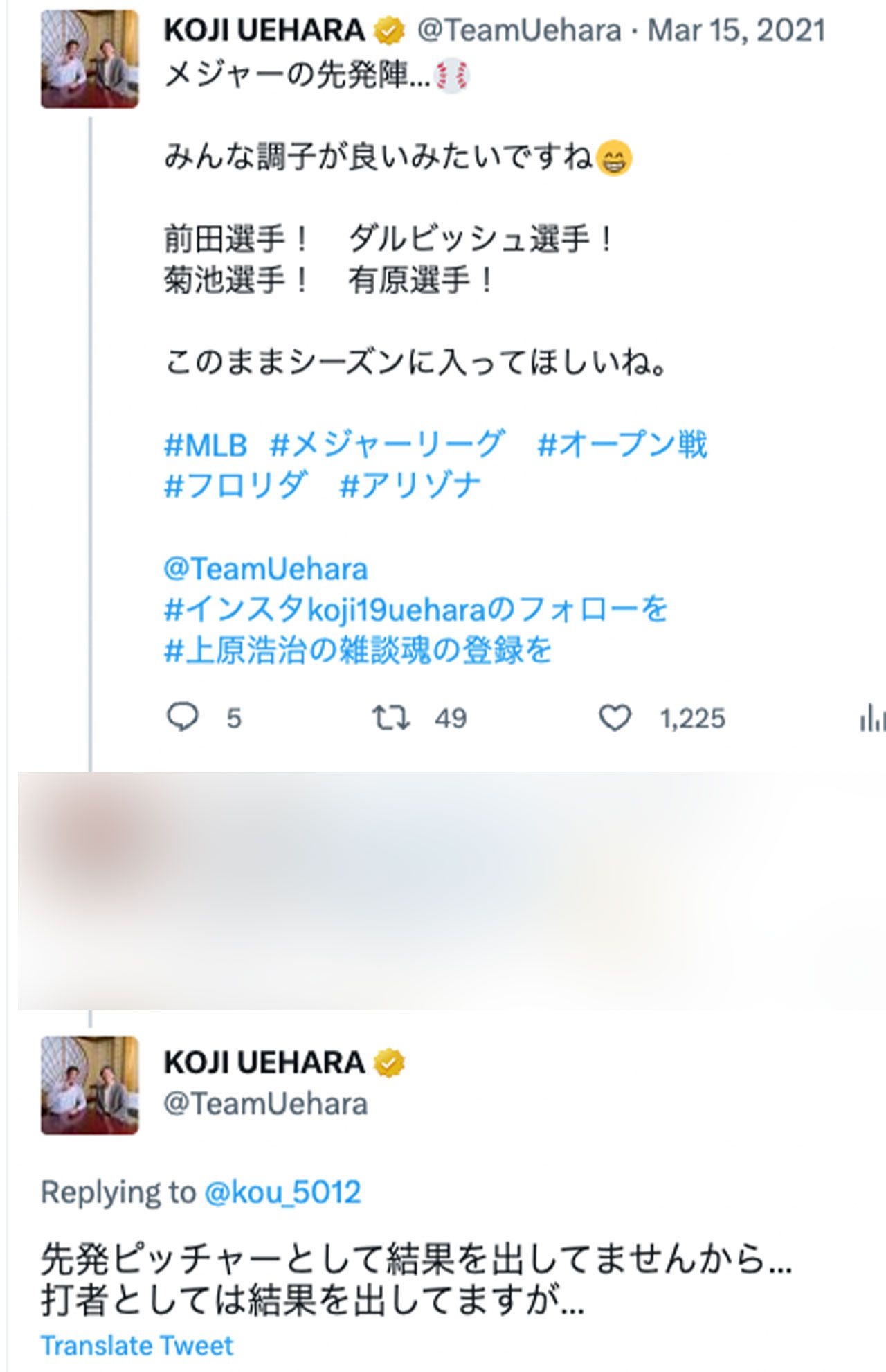 上原浩治にリプライした一般人に大谷翔平へのネガティブなコメントを…（本人のツイッターより）
