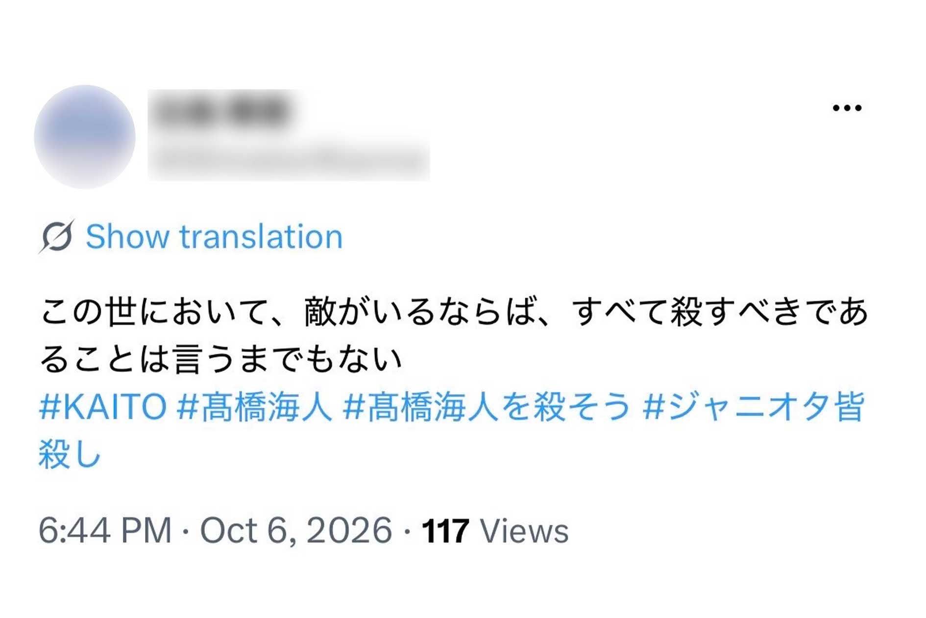 高橋海人への“殺害予告”と受け取れるようなハッシュタグを拡散し始めた、ボカロファンと見られるアカウント（Xより）