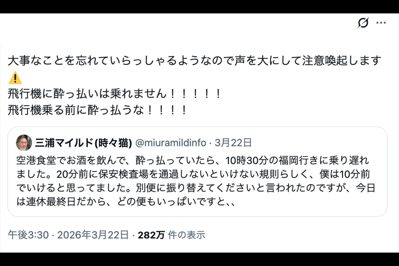 賛否を呼んだ三浦マイルドの空港内飲酒に関する投稿（本人のXより）