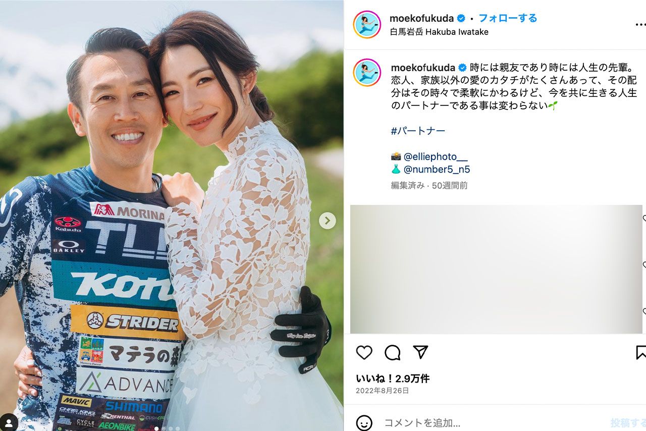 初代バチェロレッテの福田萌子とパートナーの井手川直樹（福田のインスタグラムより）