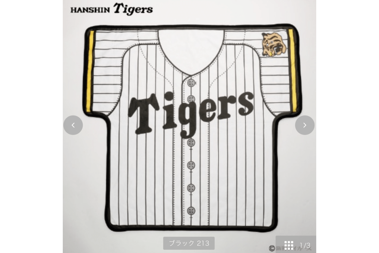 受注生産販売がスタートしたダイカットブランケット（しまむらパーク公式サイトより）