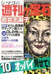 『シマコの週刊!?宝石』
岩井志麻子=著
光文社 740円(税抜)
※記事の中の写真をクリックするとアマゾンの紹介ページにジャンプします