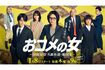 ドラマは松嶋菜々子や、M!LKの佐野勇斗らが出演中(『おコメの女』公式HPより)