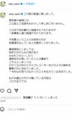 斉藤容疑者の妻・瀬戸サオリは「事実と違う」と主張したインスタの投稿(本人のSNSより)