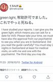高木さんがスイスの団体から幇助自殺の権利を得た際につぶやいたSNSの投稿