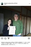'16年に松本が投稿した川尾朋子さんとのツーショット。ふたりの親密な様子が伝わってくる(松本隆のインスタグラムより)