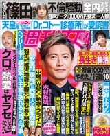 今週発売『週刊女性』1/31号の表紙と中身はコチラ！